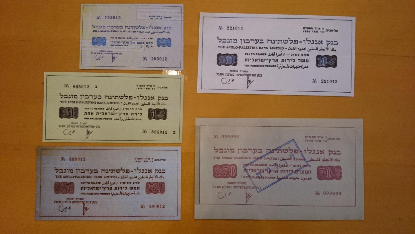 Reprint on paper with W/M Palestine / Israel 1948 Emergency money FREE SHIPPING