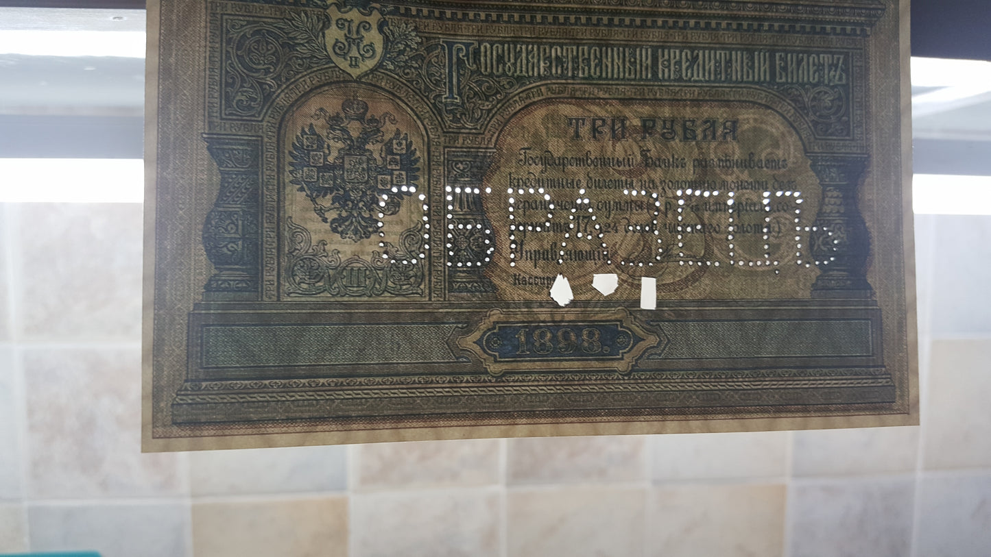 Reprint on paper with W/M  Russia 1898-1899 SPECIMEN - ОБРАЗЕЦ  FREE SHIPPING !!