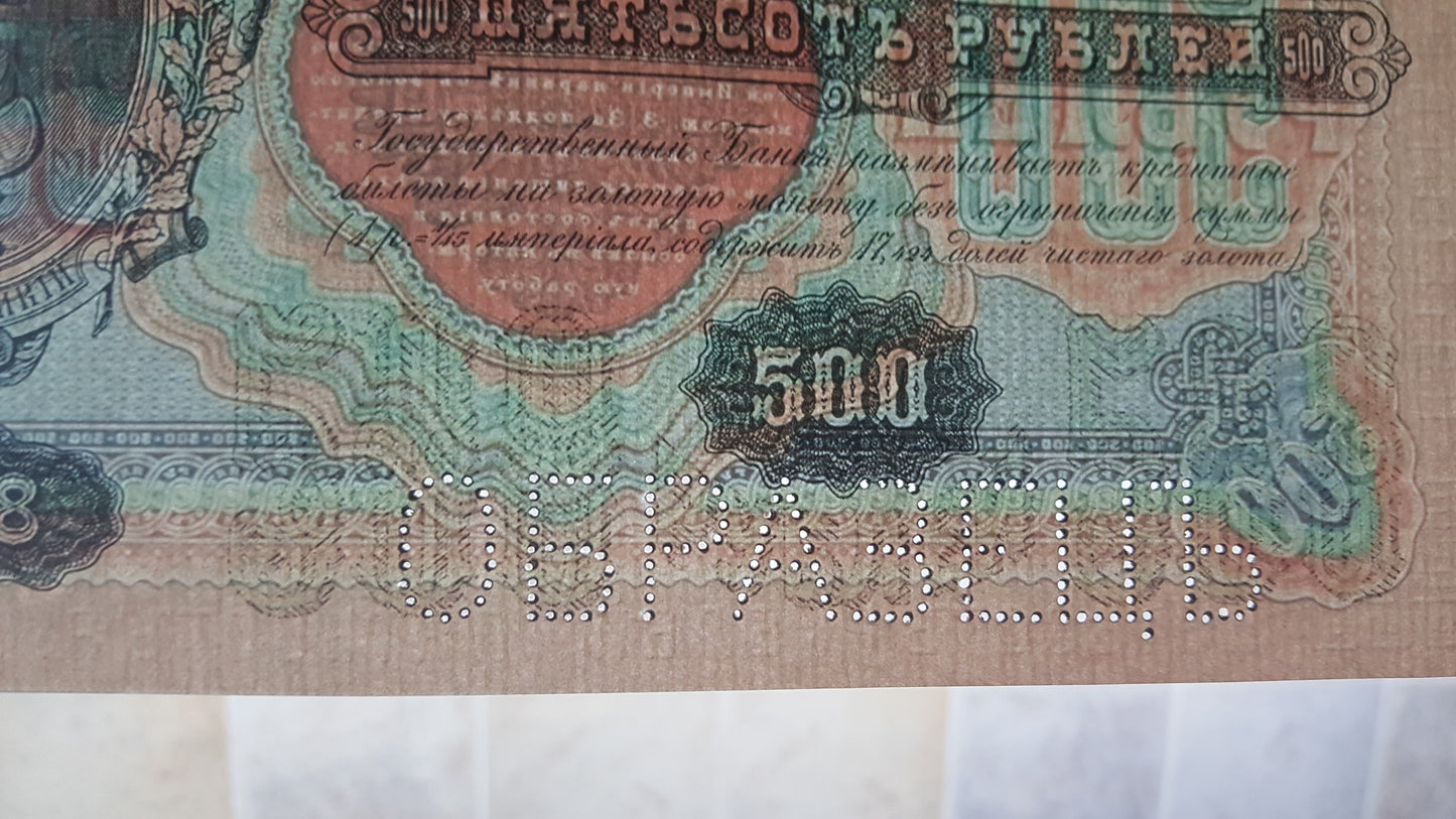 Reprint on paper with W/M  Russia 1898-1899 SPECIMEN - ОБРАЗЕЦ  FREE SHIPPING !!