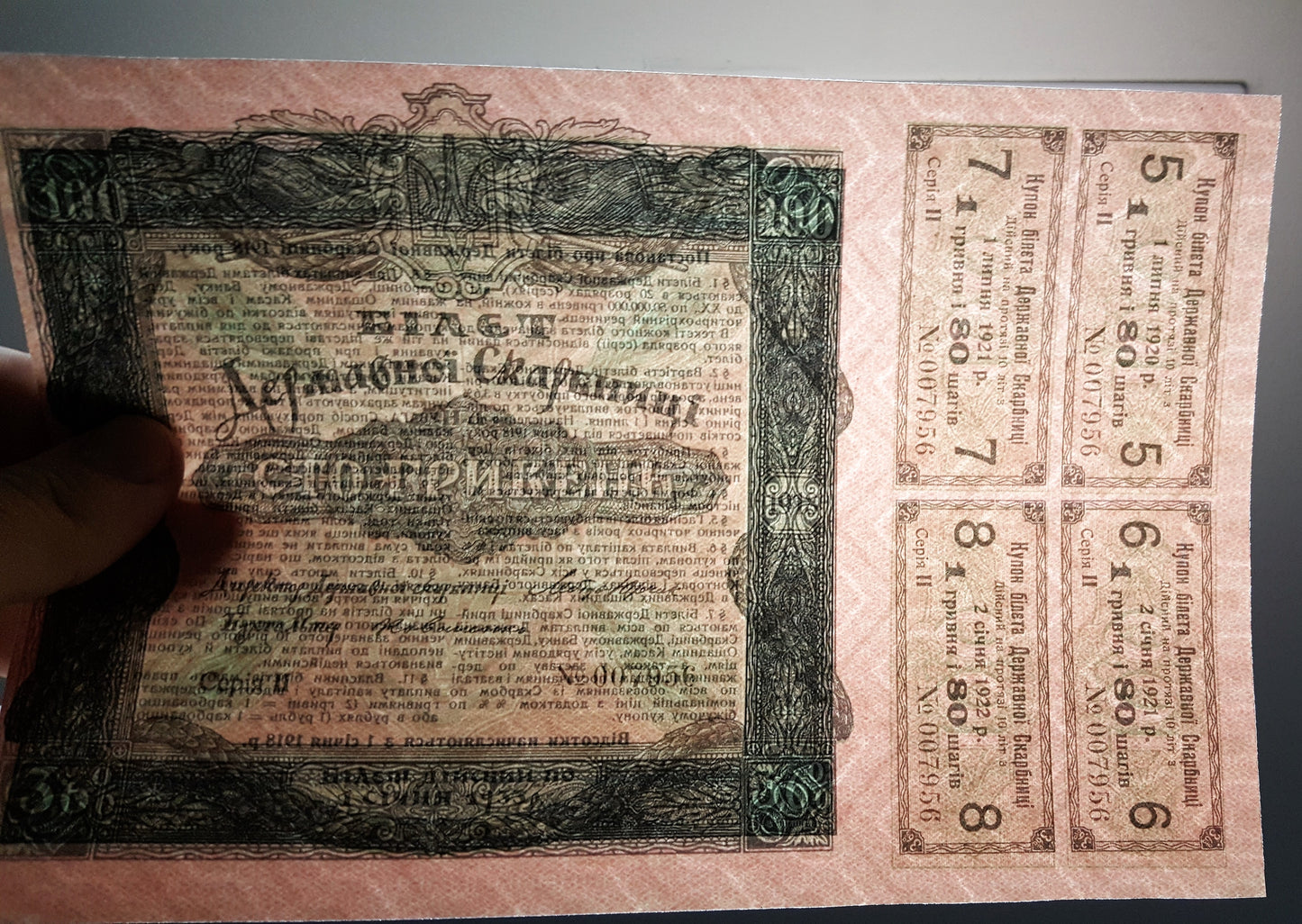 Reprint on paper with W/M Ticket of the State Treasury 1918 Ukraine FREE SHIPPIN