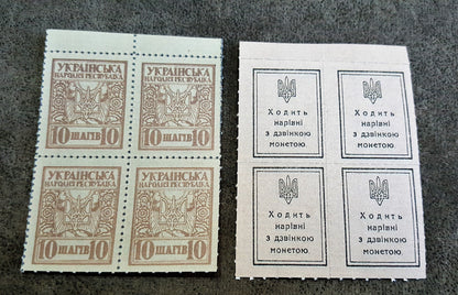 Retirage sur papier avec filigrane Ukraine timbres-monnaie SHAGIV 1918 LIVRAISON GRATUITE !!