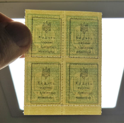 Retirage sur papier avec filigrane Ukraine timbres-monnaie SHAGIV 1918 LIVRAISON GRATUITE !!