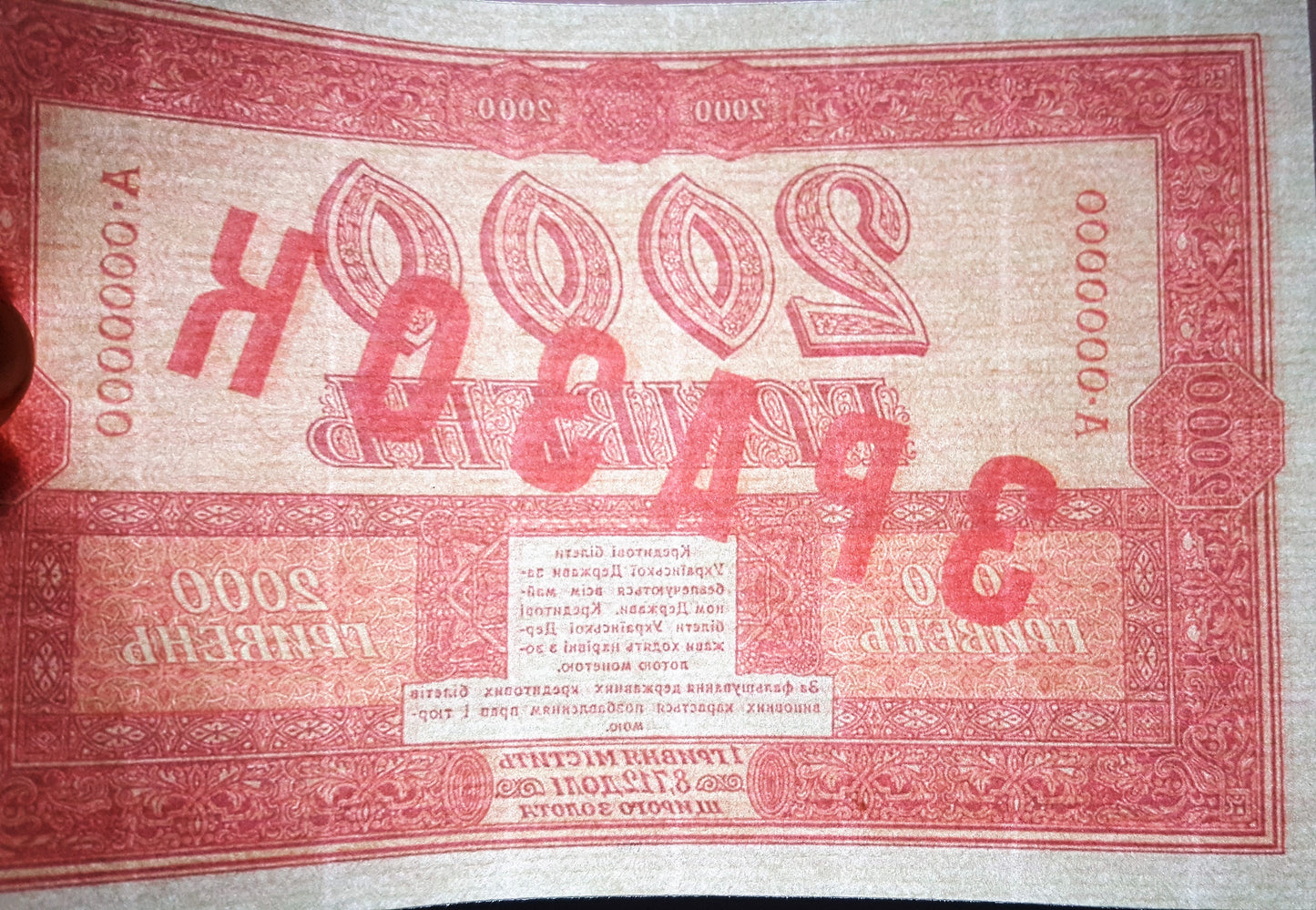 Reprint on paper with W/M SPECIMEN  1918 Ukraine FREE SHIPPING!