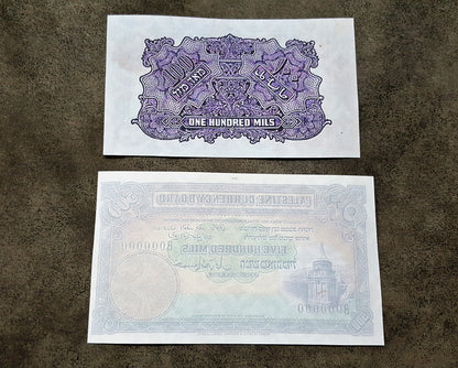 Réimpression sur papier avec filigrane Palestine-Israël Unique 100 mils - 100 Livres RARE !!!