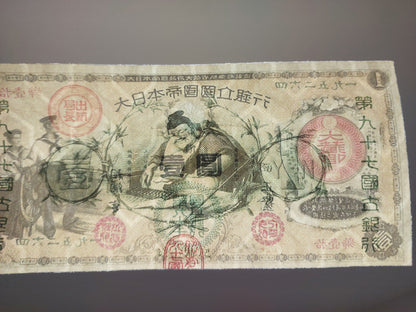 Réimpression sur papier avec filigrane Japon 1877-1886 LIVRAISON GRATUITE Copie de billets de haute qualité, papier filigrané. Japon