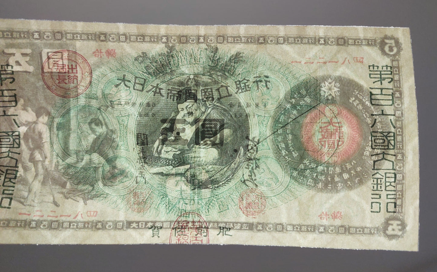 Reprint on paper with W/M Japan 1877-1886 FREE SHIPPING  高品質の紙幣のコピー、透かしのある紙。 日本