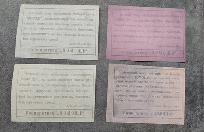 Réimpression sur papier avec filigrane Russie. Monnaie juive Dubno 1918-1919 LIVRAISON GRATUITE !