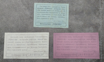 Réimpression sur papier avec filigrane Russie. Monnaie juive Dubno 1918-1919 LIVRAISON GRATUITE !