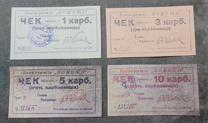 Réimpression sur papier avec filigrane Russie. Monnaie juive Dubno 1918-1919 LIVRAISON GRATUITE !