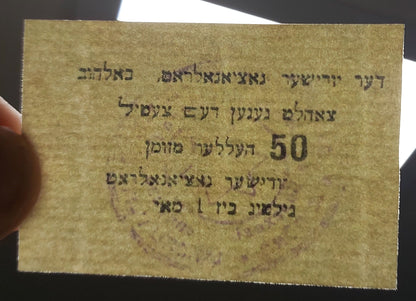 Retirer sur papier avec filigrane monnaie juive Bolehov+Derjansk+Simferopol 1919 Ukraine