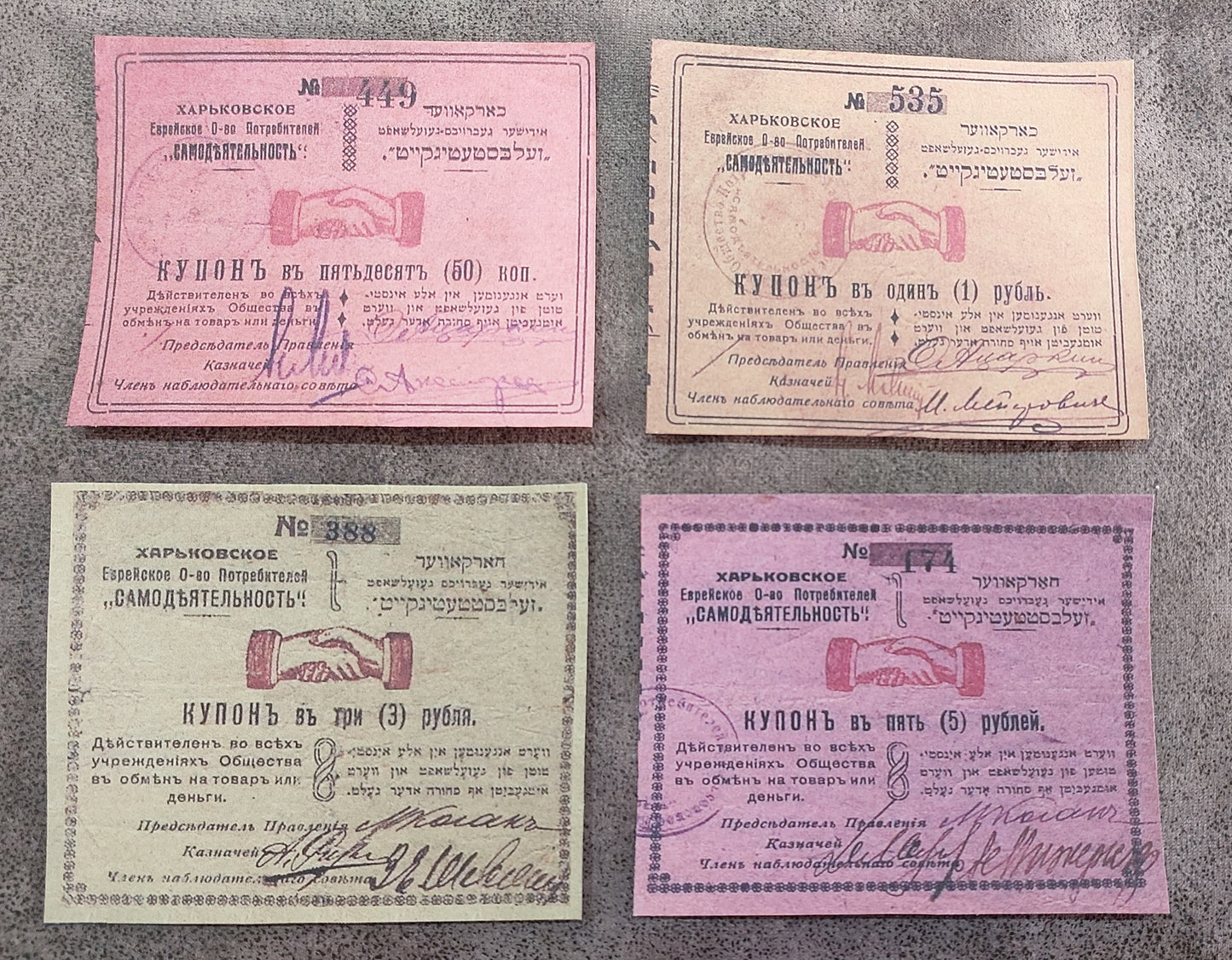 Reprint on paper with W/M Russia. Jewish money Harbin + Kharkov 1919-1920