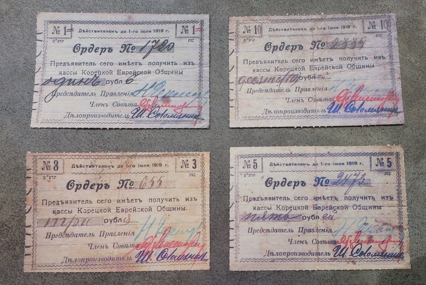 Reprint W/M Jewish money Korets community 1918-1920 Russia-Ukraine