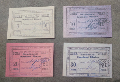 Réimpression W/M Argent juif Kremenchug, Nikopol, Zinkovsk, Vladimirets 1918-1920 y.