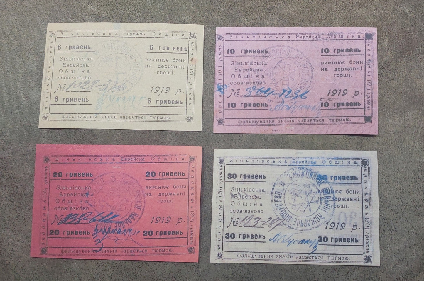 Reprint W/M Jewish money Kremenchug, Nikopol, Zinkovsk, Vladimirets 1918-1920 y.