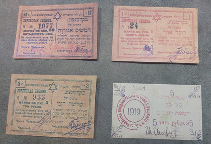 Réimpression W/M Argent juif Kremenchug, Nikopol, Zinkovsk, Vladimirets 1918-1920 y.