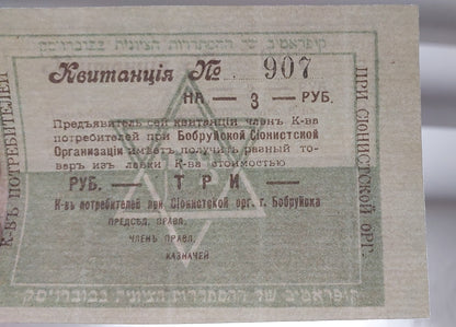 Réimpression sur papier avec filigrane Russie. Monnaie juive Dubno 1918-1919 LIVRAISON GRATUITE !