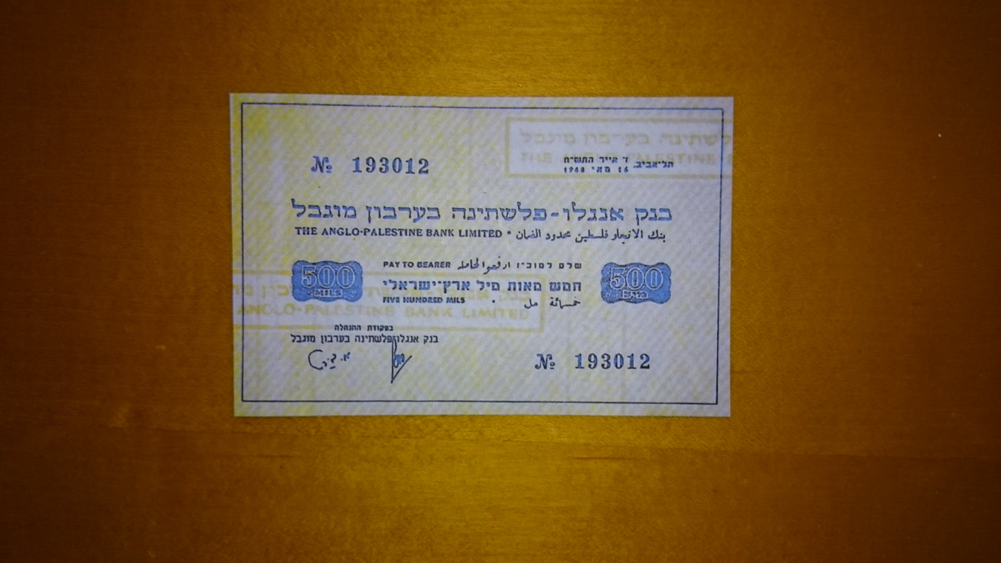 Reprint on paper with W/M Palestine / Israel 1948 Emergency money FREE SHIPPING