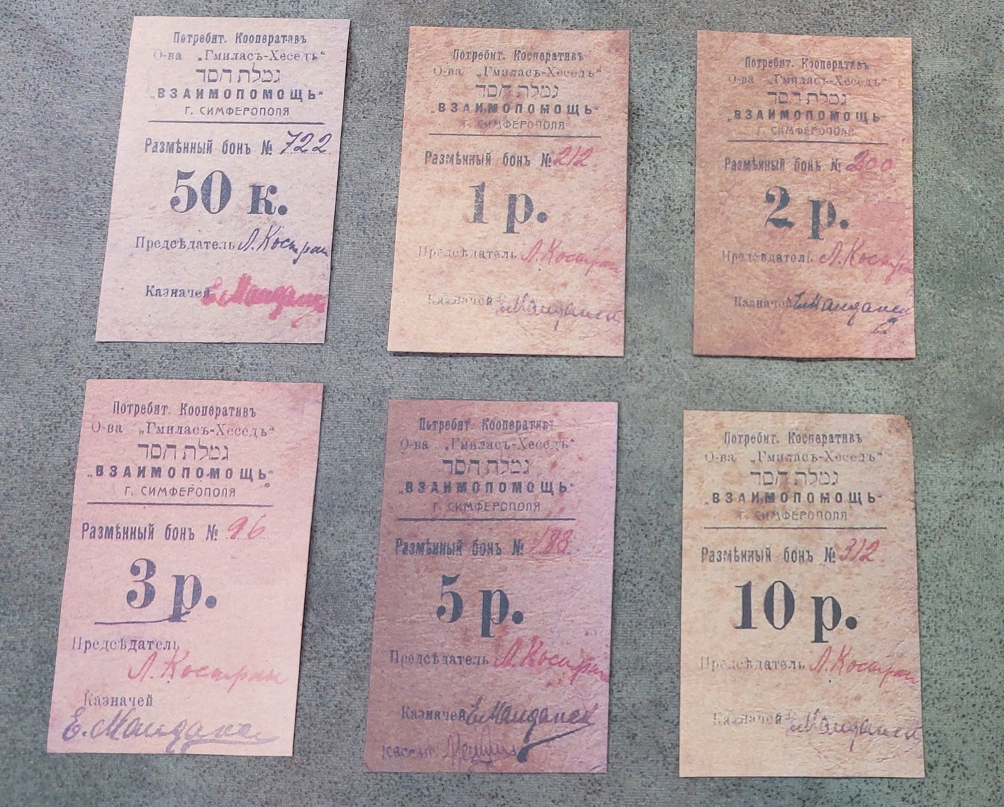 Reprint on paper with W/M Jewish money Bolehov+Derjansk+Simferopol 1919 Ukraine