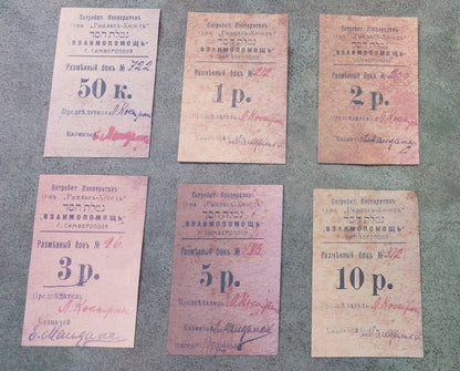 Retirer sur papier avec filigrane monnaie juive Bolehov+Derjansk+Simferopol 1919 Ukraine
