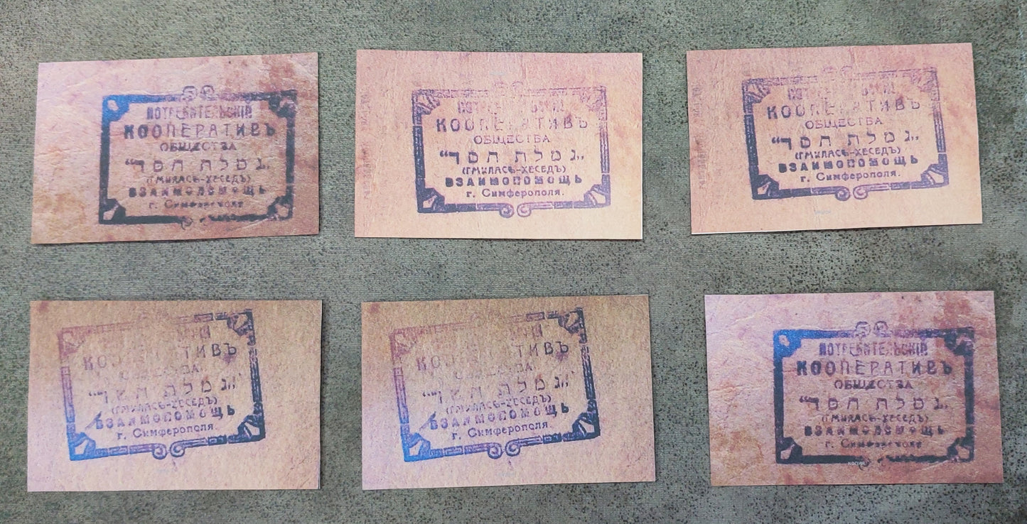 Reprint on paper with W/M Jewish money Bolehov+Derjansk+Simferopol 1919 Ukraine