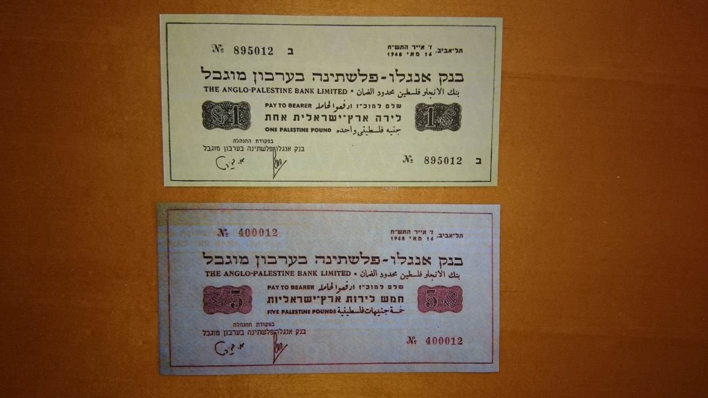 Reprint on paper with W/M Palestine / Israel 1948 Emergency money FREE SHIPPING