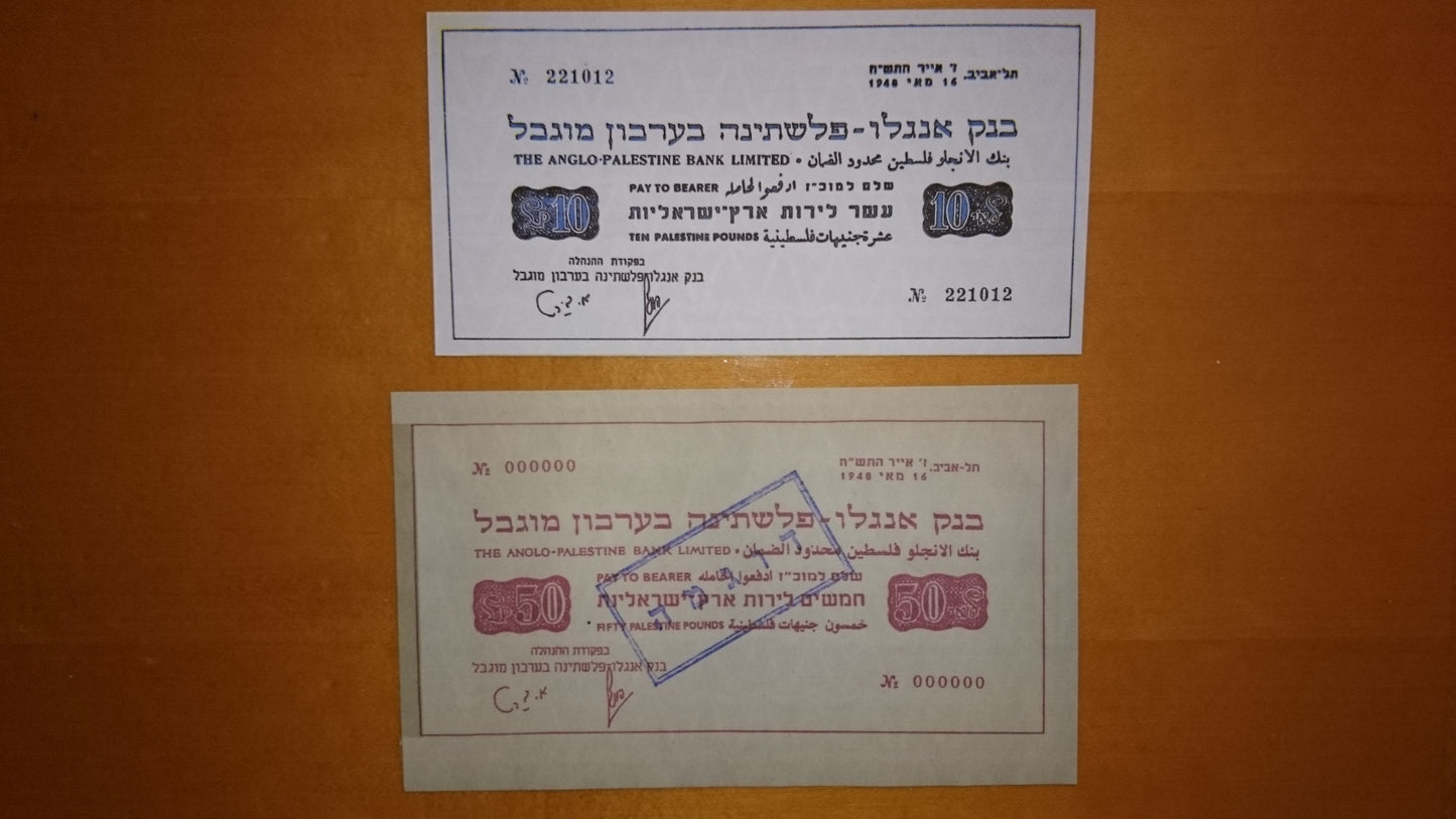 Reprint on paper with W/M Palestine / Israel 1948 Emergency money FREE SHIPPING
