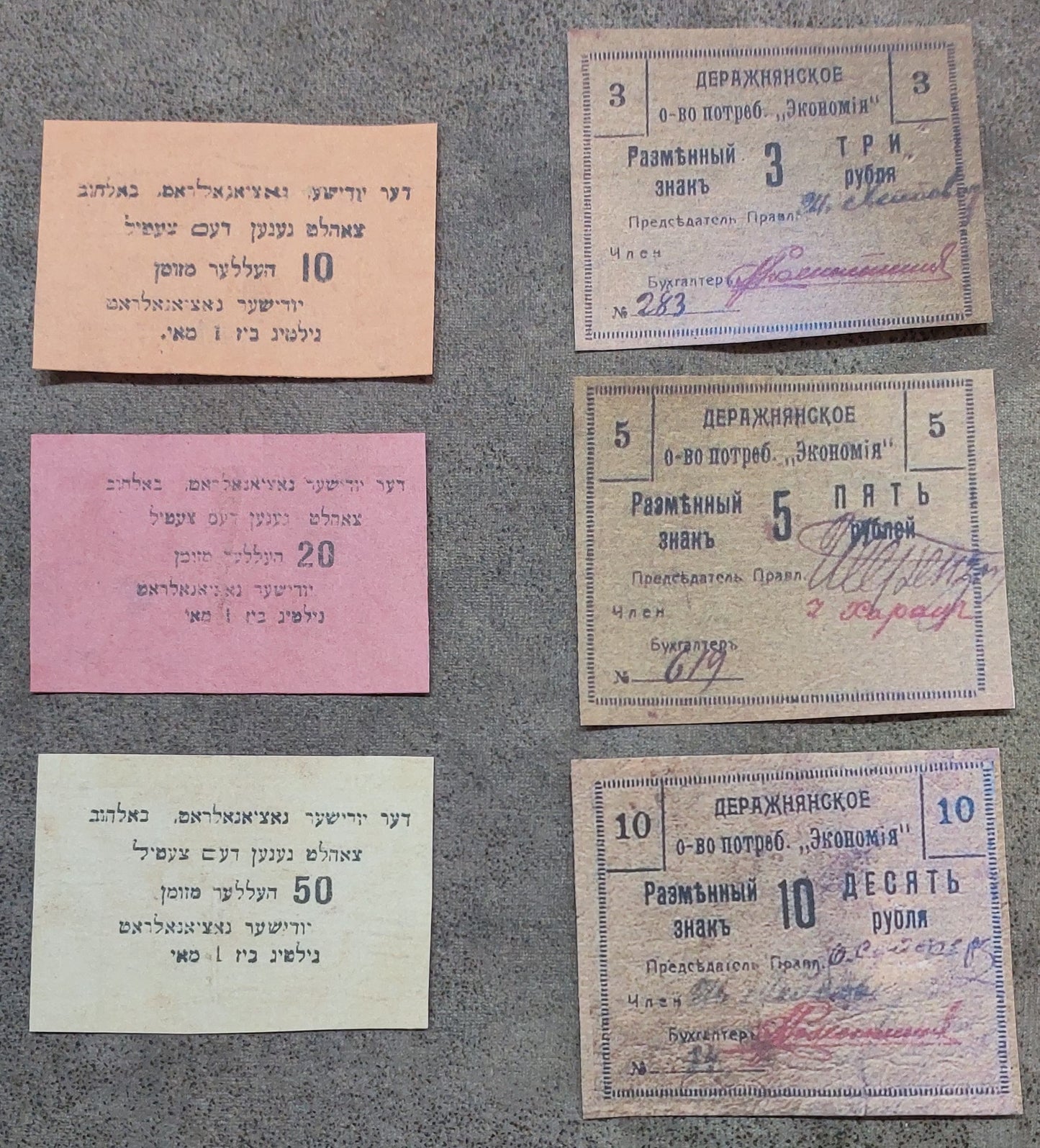 Reprint on paper with W/M Jewish money Bolehov+Derjansk+Simferopol 1919 Ukraine