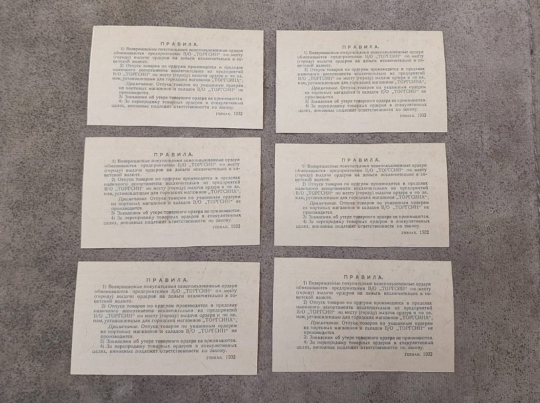 Reproduction sur papier avec filigrane Russie "Torgsin" Bon d'association pansoviétique, 1932