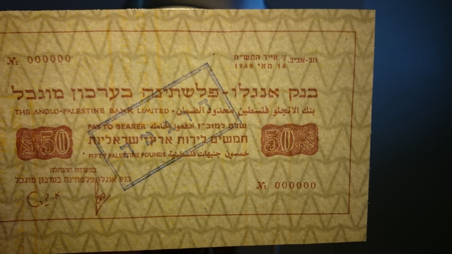 Reprint on paper with W/M Palestine / Israel 1948 Emergency money FREE SHIPPING