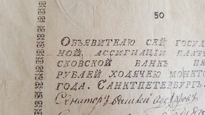 Réimpression sur papier avec filigrane Russie 1769-1785 Premier papier-monnaie LIVRAISON GRATUITE !!!