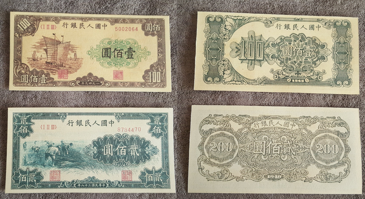 Front view of 1949 Chinese paper currency 100 Yuan, 200 Yuan  1949年 人民幣