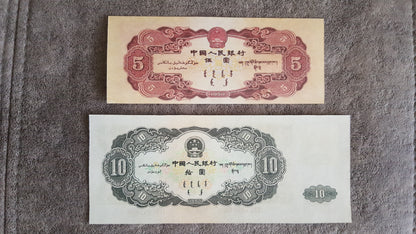 Reverse side detailed view of 1953 China 5 Yuan and rare 10 Yuan currency notes 中国人民銀行券