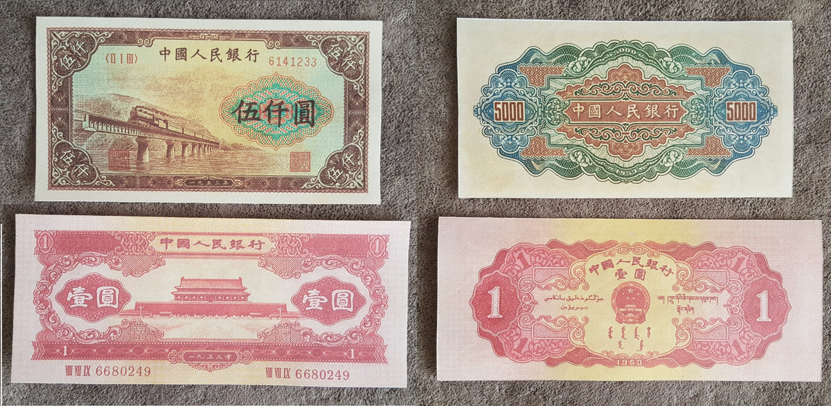 Front side view of historical 1953 Chinese RMB paper notes 1 Yuan Tiananmen and 5000 Yuan 中国古紙幣