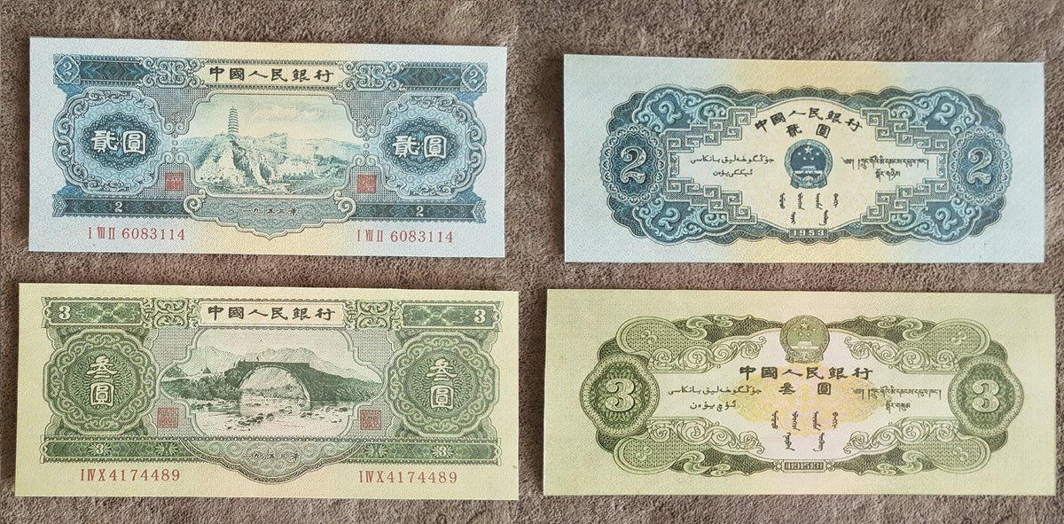 Front side view of historical 1953 Chinese RMB paper notes, 2 Yuan Pagoda, 3 Yuan Bridge 中国古紙幣