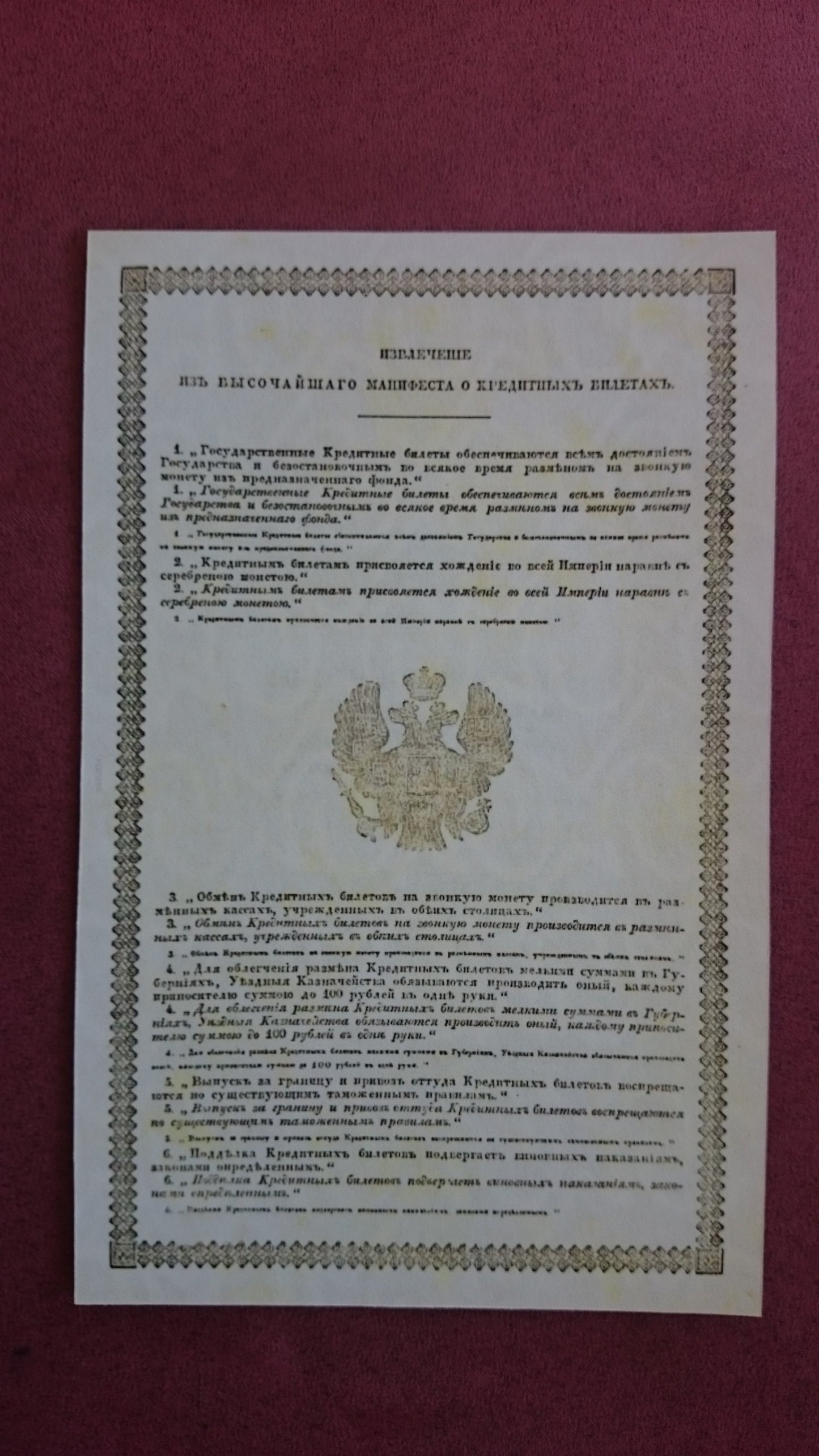 Reprint on paper with W/M Russia 1843-1865 y. FREE SHIPPING !!!