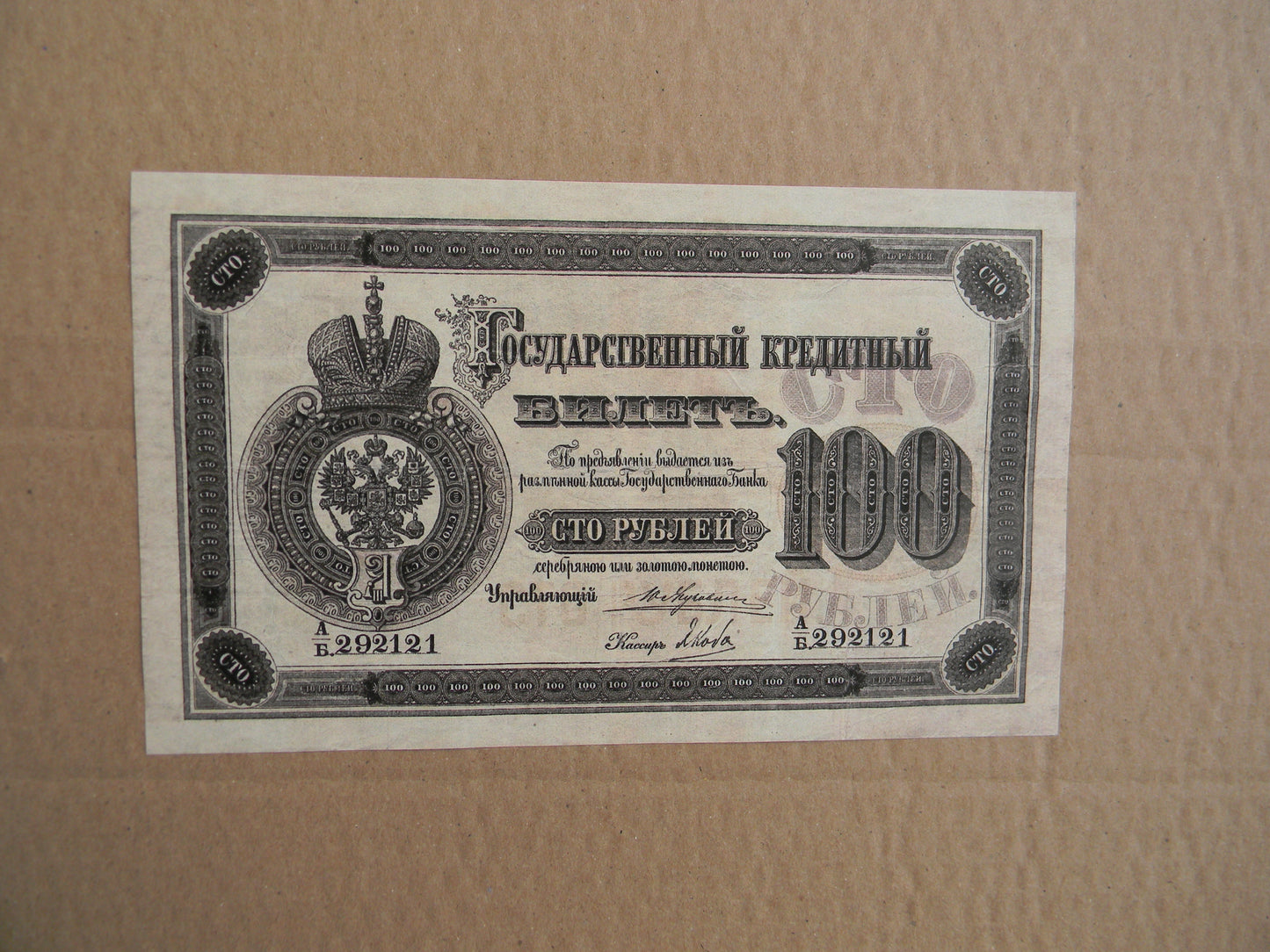 Reprint on paper with W/M Russia 1887-1892  FREE SHIPPING !!