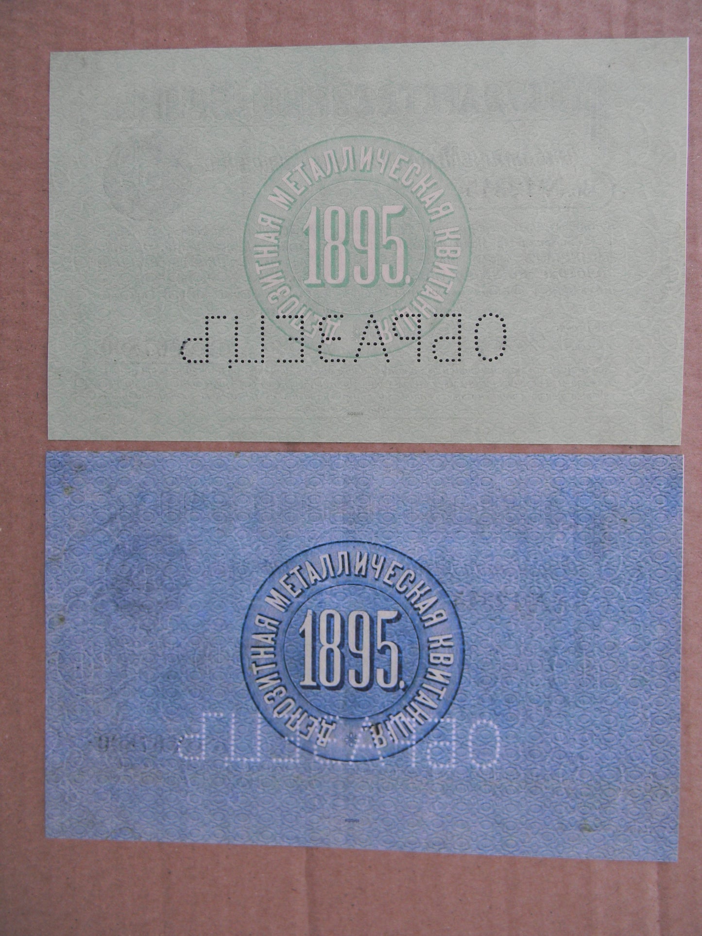 Reprint on paper with W/M Russia 1895 FREE SHIPPING !!