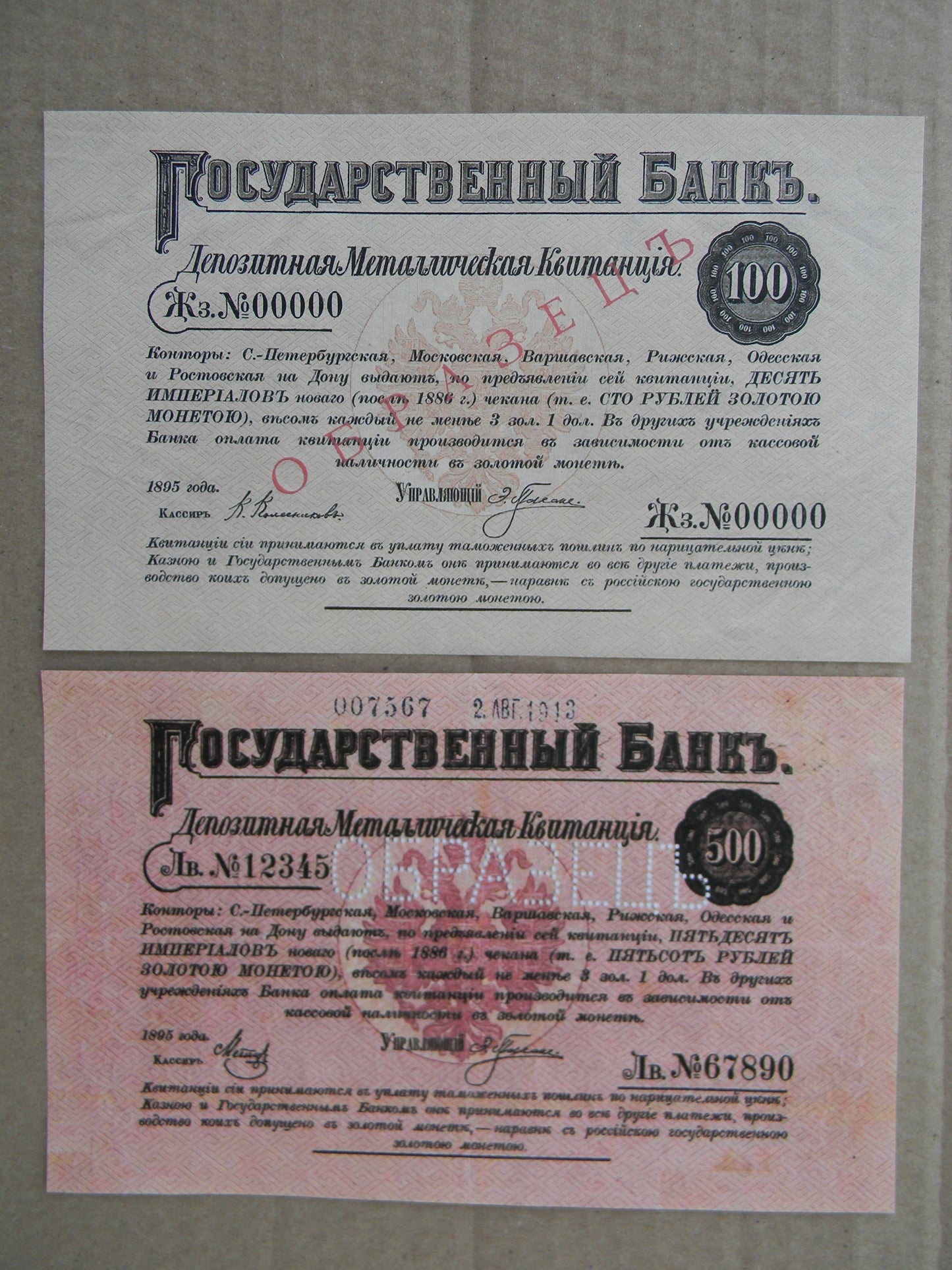 Reprint on paper with W/M Russia 1895 FREE SHIPPING !!