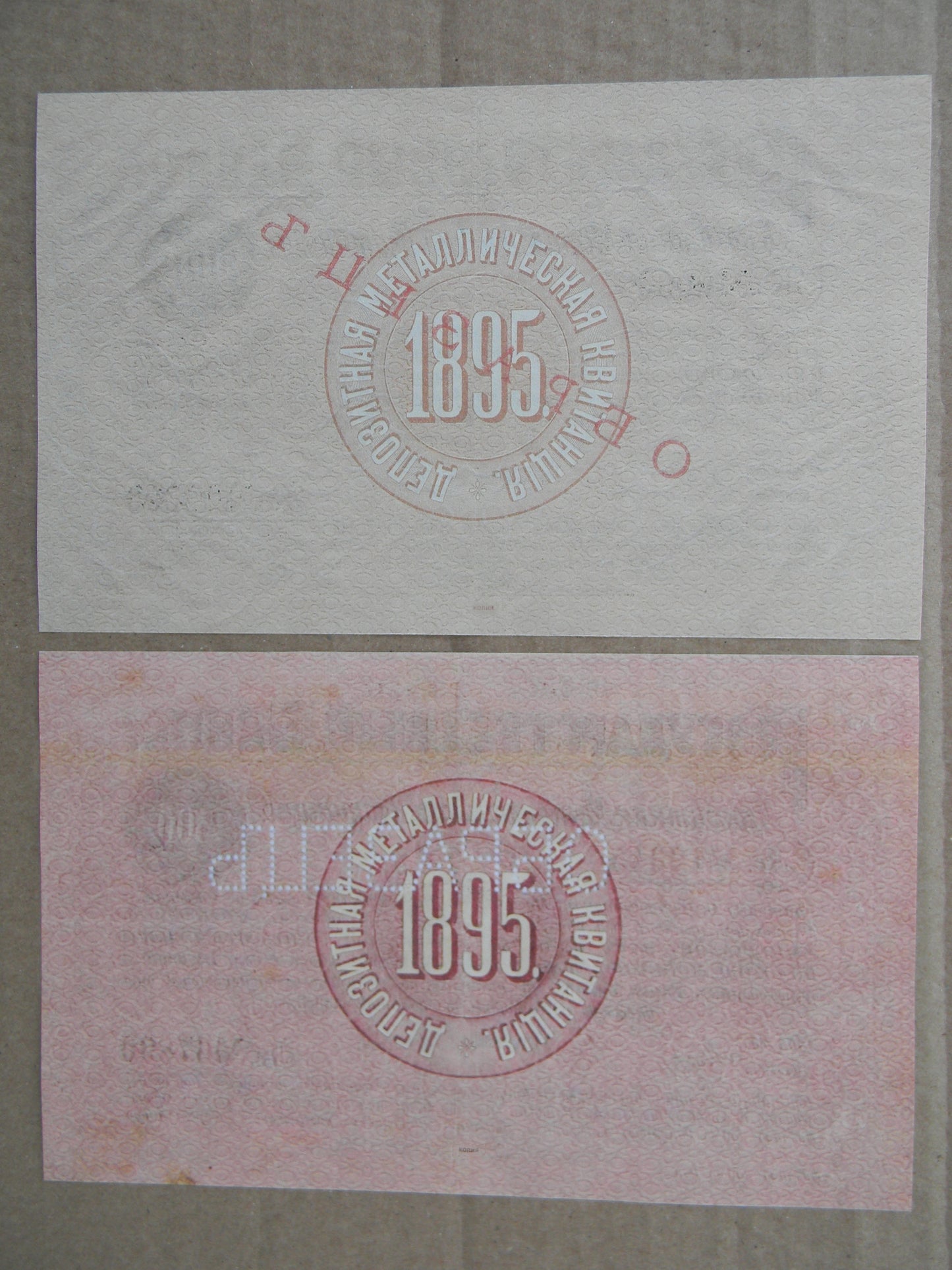 Reprint on paper with W/M Russia 1895 FREE SHIPPING !!