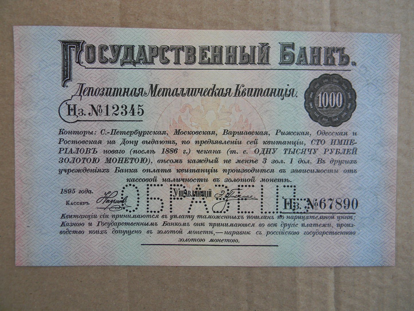 Reprint on paper with W/M Russia 1895 FREE SHIPPING !!