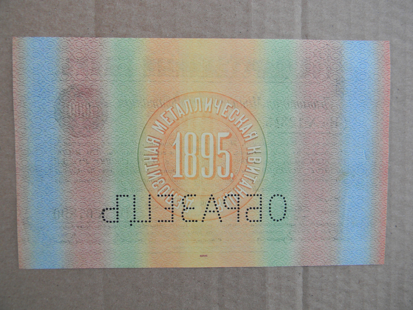 Reprint on paper with W/M Russia 1895 FREE SHIPPING !!