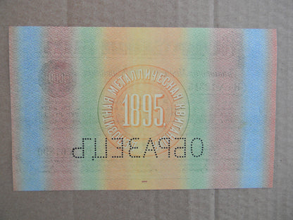 Réimpression sur papier avec filigrane Russie 1895 LIVRAISON GRATUITE !!