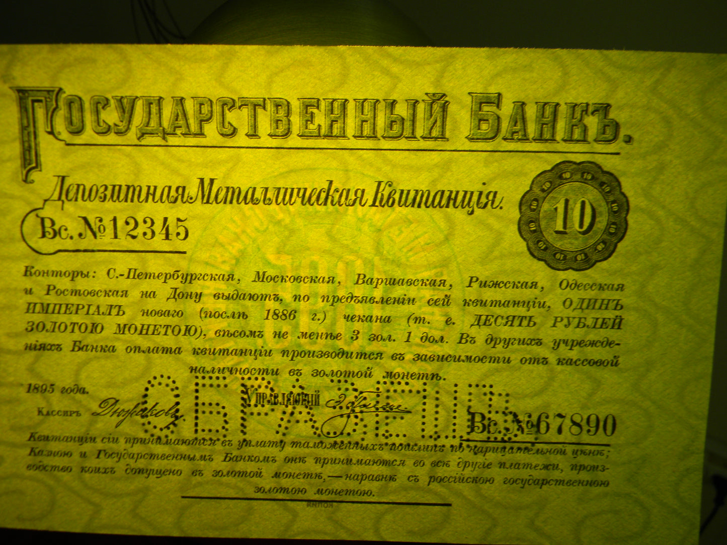 Reprint on paper with W/M Russia 1895 FREE SHIPPING !!