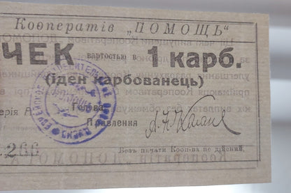 Nachdruck auf Papier mit jüdischem Geld in Weißrussland, Bürgerkrieg 1919–1920.