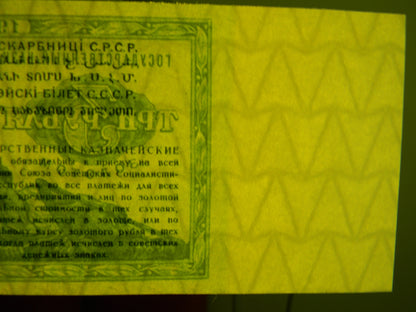 Réimpression sur papier filigrané Russie Rouble Or 1924. LIVRAISON GRATUITE !!