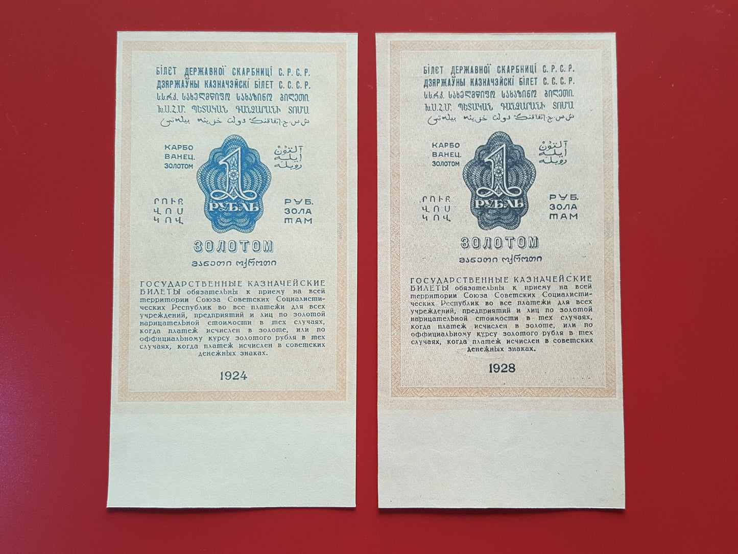 Reprint on paper with W/M Russia Gold Ruble 1924 y. FREE SHIPPING !!