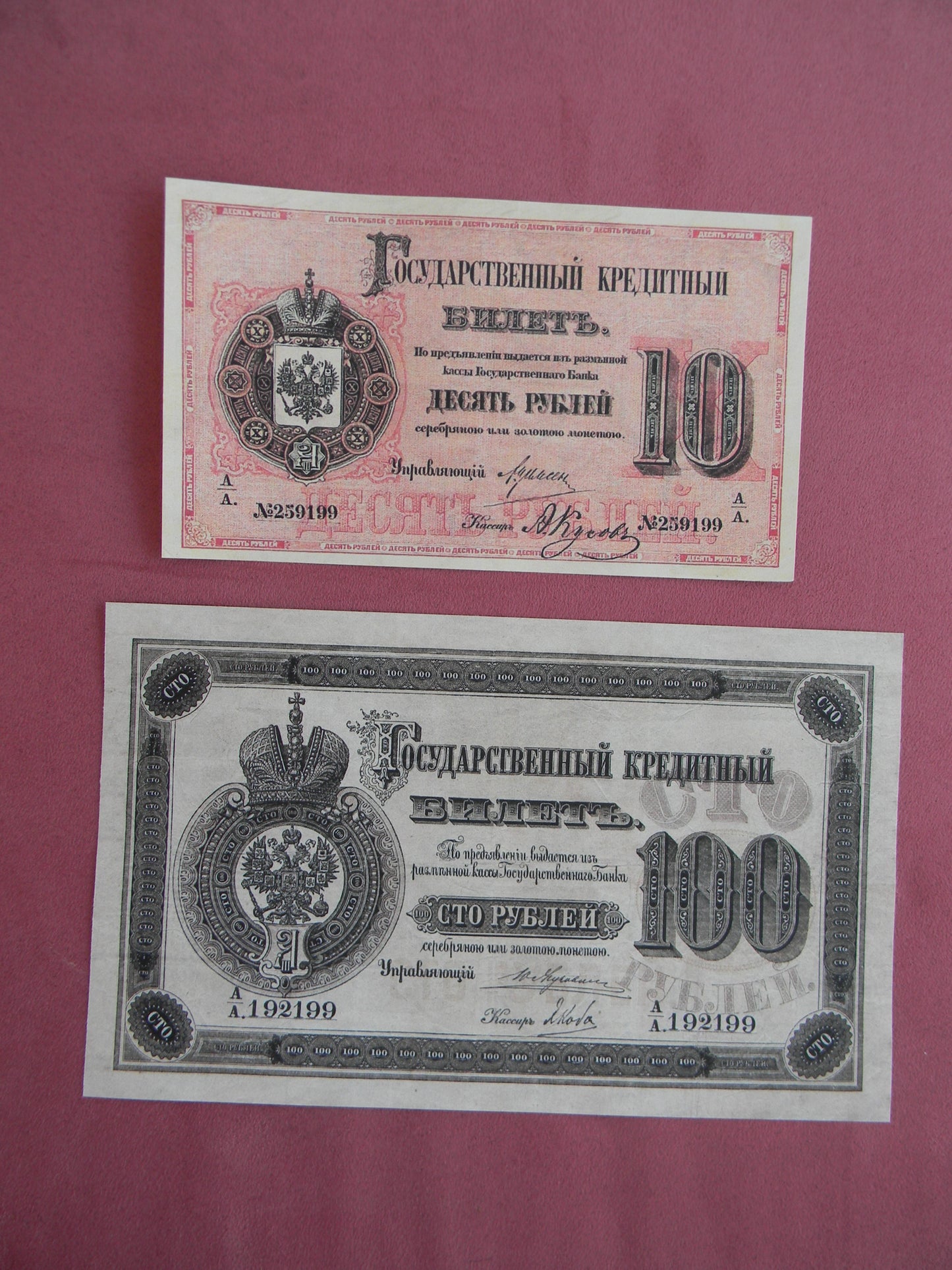 Reprint on paper with W/M Russia 1882-1886 Alexander III period FREE SHIPPING !!