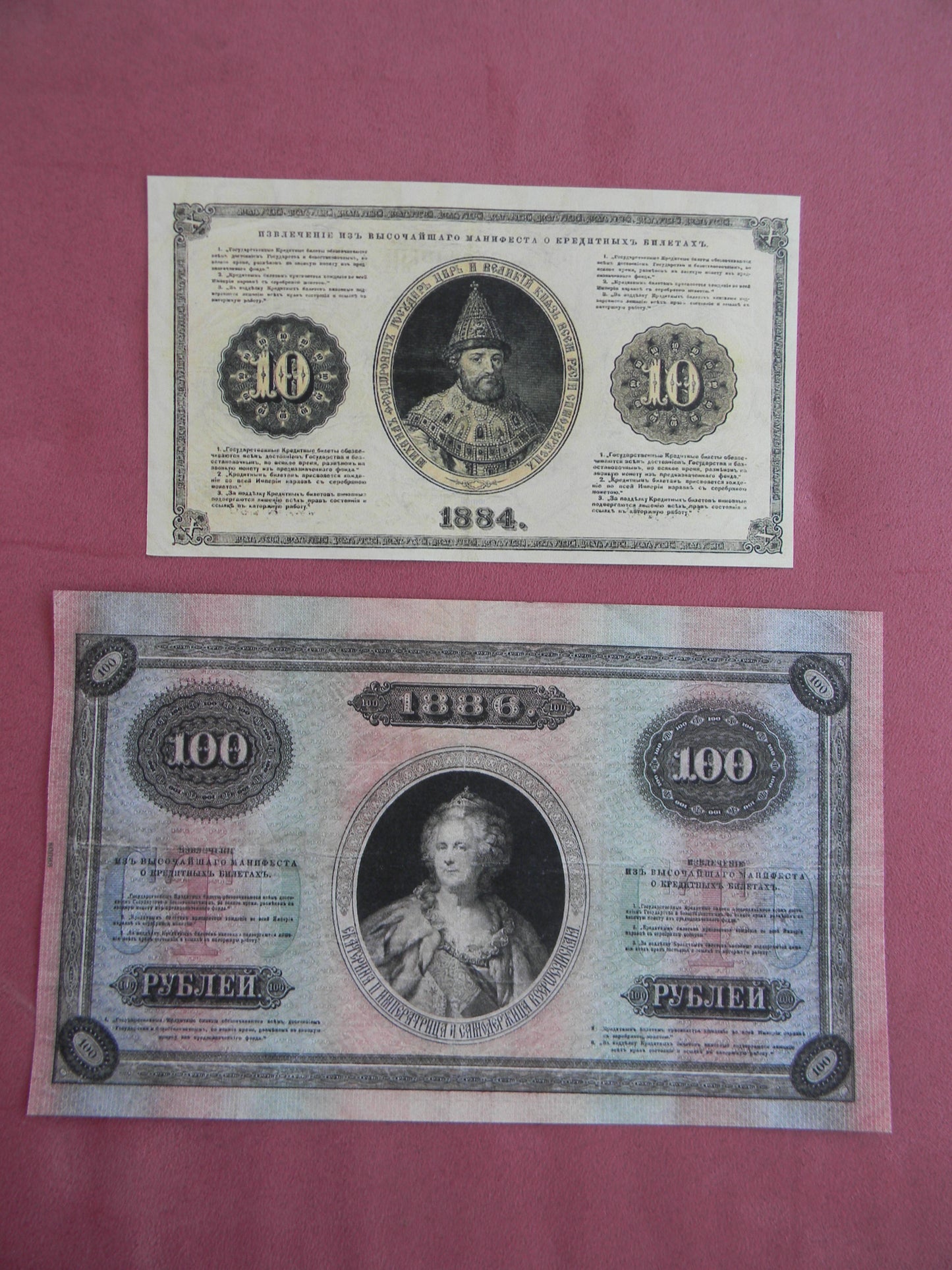 Reprint on paper with W/M Russia 1882-1886 Alexander III period FREE SHIPPING !!