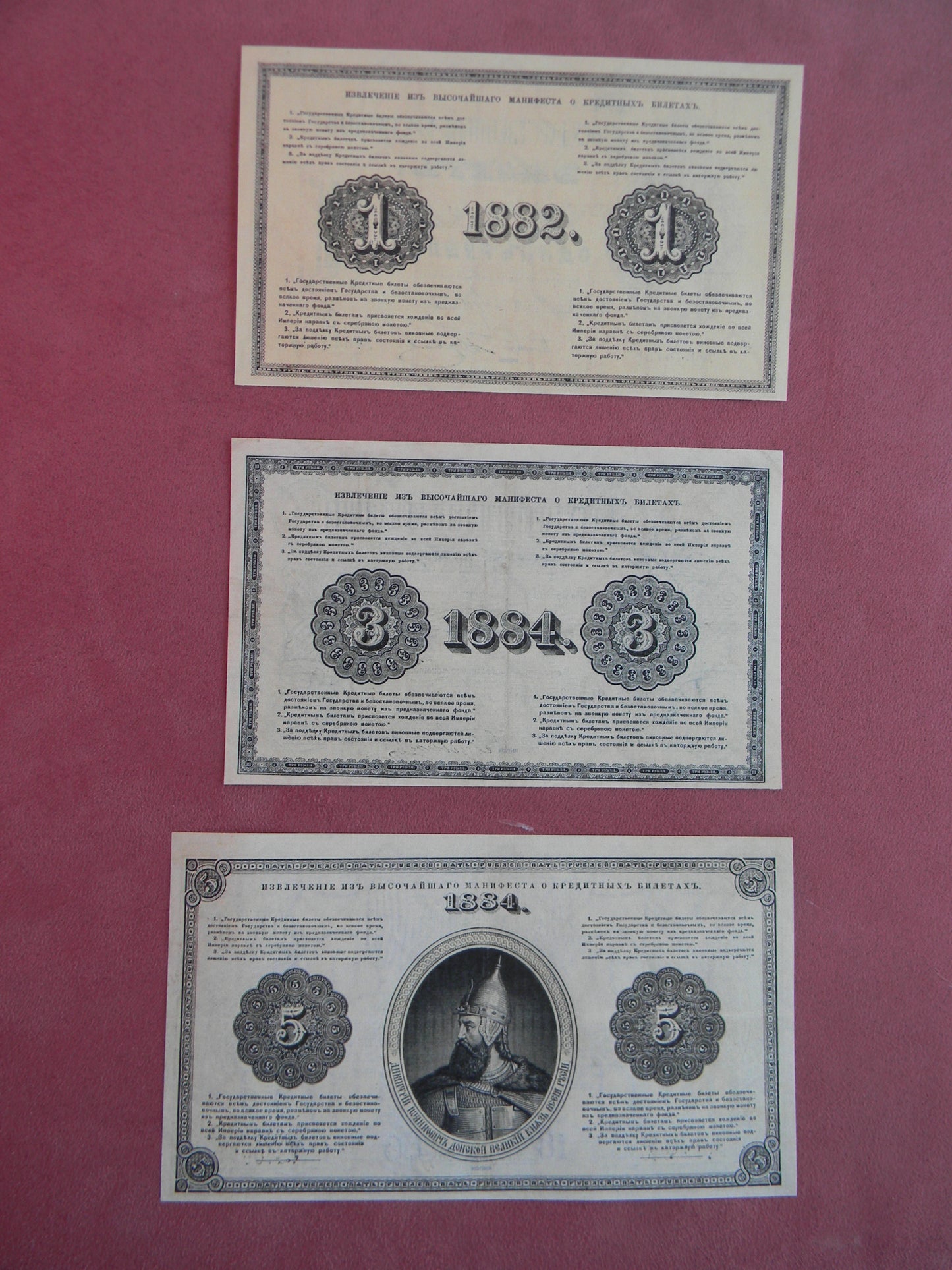 Reprint on paper with W/M Russia 1882-1886 Alexander III period FREE SHIPPING !!