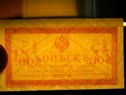 Réimpression sur papier avec filigrane Russie 1915-1919. Jamais utilisé ! LIVRAISON GRATUITE !!